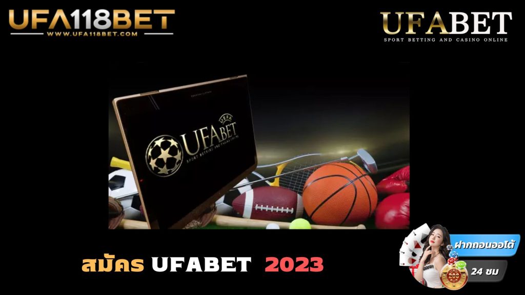 สมัครสมาชิกกับ UFABET  2023